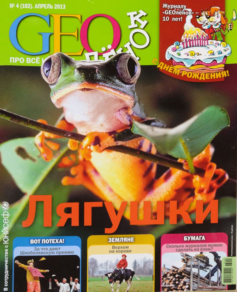 GEOлёнок