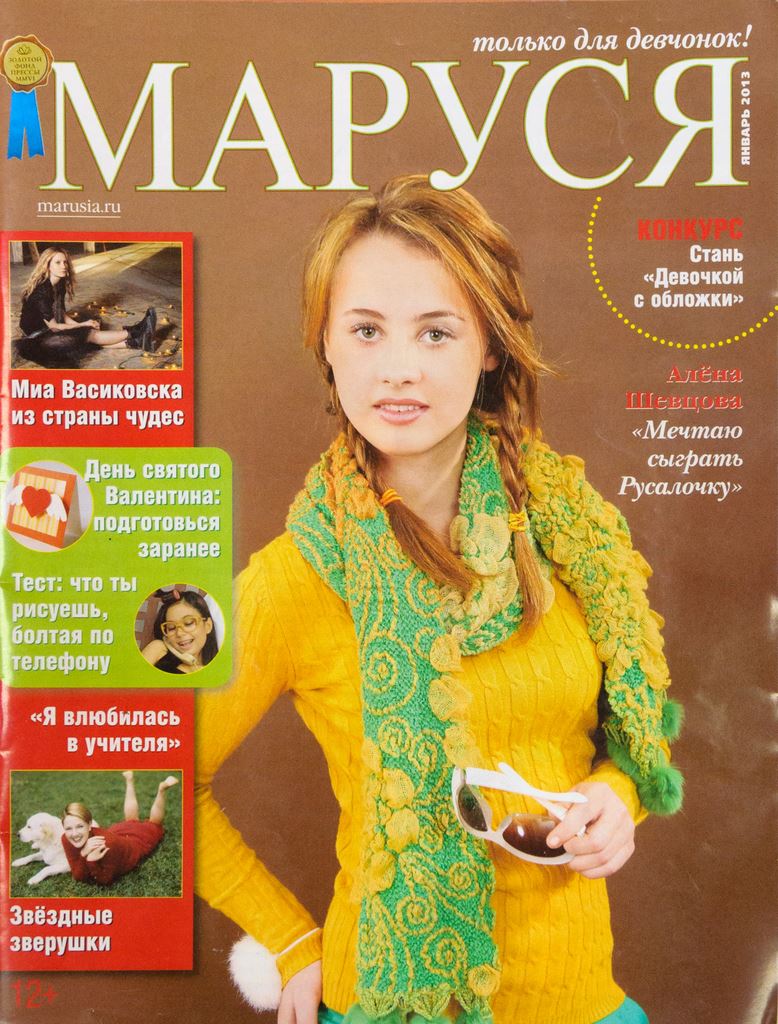 Маруся